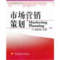 《市場營銷策劃》（崔新健 主編）的價值與獲取途徑
